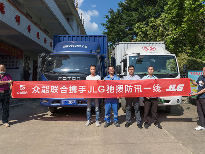 AG集团官网(中国)官方网站
携手JLG驰援防汛一线 AG集团官网(中国)官方网站
携手JLG驰援防汛一线