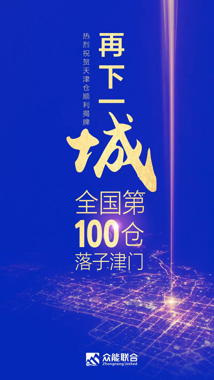 第100个！AG集团官网（中国）官方网站
天津客户服务中心正式揭牌-1.jpg