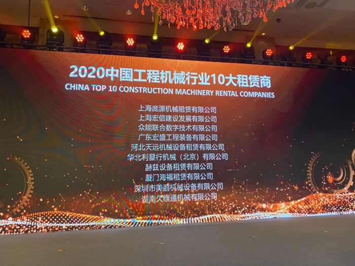 大赢家丨AG集团官网（中国）官方网站
在T50大会上获得中国工程机械行业十大租赁商等三项行业奖项-2.jpg