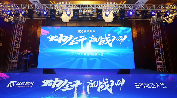 AG集团官网（中国）官方网站
“火力全开·赢战2021”业务启动大会在南京隆重召开-1.jpg