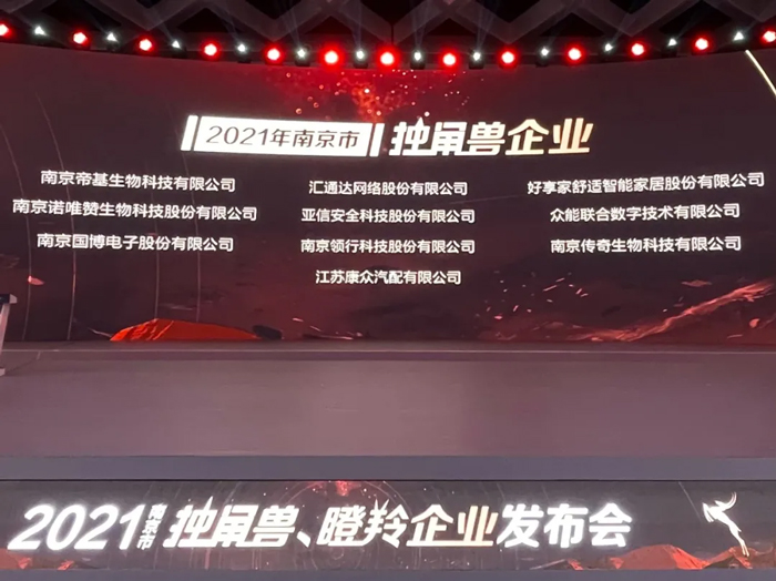 荣耀时刻!AG集团官网(中国)官方网站
成功晋升为南京市独角兽企业-1.jpg 荣耀时刻!AG集团官网(中国)官方网站
成功晋升为南京市独角兽企业-1.jpg