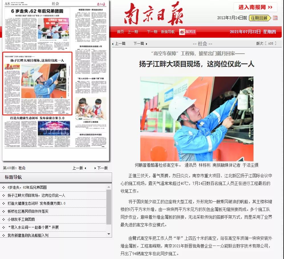 致敬高温下的奋斗者｜AG集团官网（中国）官方网站
的服务工程师登上《南京日报》.jpg