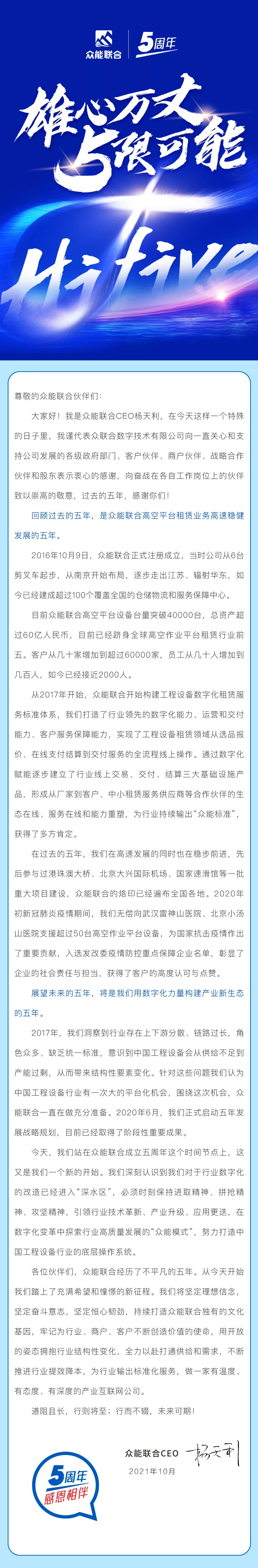 一路同行，感恩相伴！AG集团官网（中国）官方网站
五周岁生日快乐-7.jpg